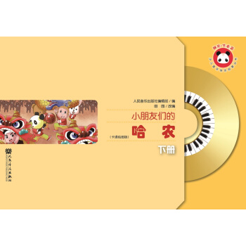 小朋友们的哈农（下册） pdf epub mobi 电子书 下载