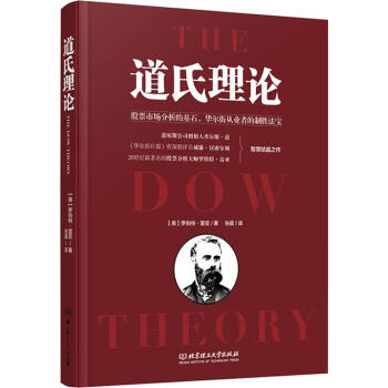 道氏理論 pdf epub mobi 電子書 下載