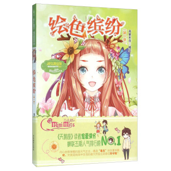 繪色繽紛（第1季） pdf epub mobi 電子書 下載