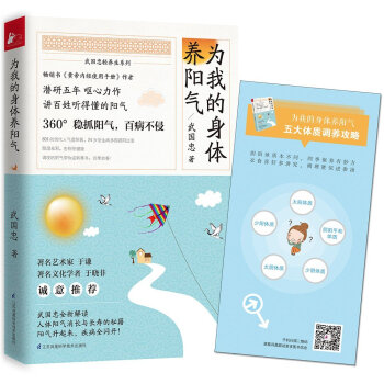 《為我的身體養陽氣》（隨書附贈：五大體質調養攻略） pdf epub mobi 電子書 下載