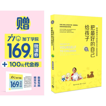 把最好的自己給孩子 pdf epub mobi 電子書 下載