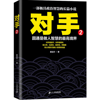 對手 2 pdf epub mobi 電子書 下載