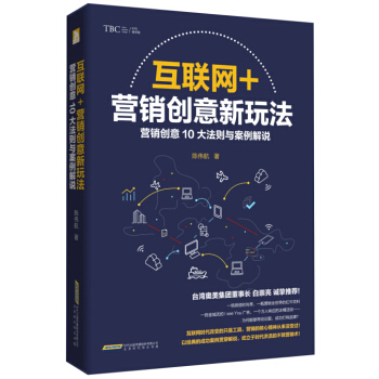 互联网+营销创意新玩法 pdf epub mobi 电子书 下载