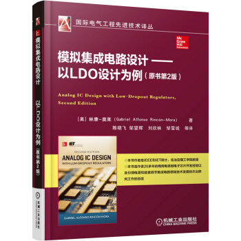 模擬集成電路設計 以LDO設計為例（原書第2版） [Analog IC Design with Low-Dropout Regulators,Secon] pdf epub mobi 電子書 下載