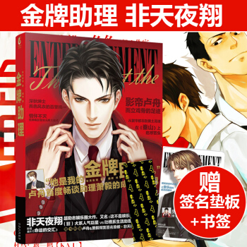 金牌助理 非天夜翔 著 作者通过描写卢舟与萧毅的奋斗之路，塑造了两个积极向上的形象天闻角川 pdf epub mobi 电子书 下载