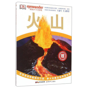 DK視覺大發現：火山 [7-10歲] pdf epub mobi 電子書 下載