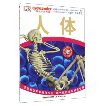 DK視覺大發現：人體 [7-10歲] pdf epub mobi 電子書 下載