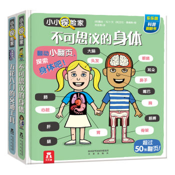 小小探險傢第一輯（共2冊） [3-6歲] pdf epub mobi 電子書 下載