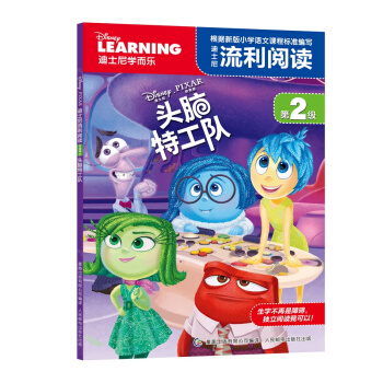 迪士尼流利閱讀·第2級 頭腦特工隊 [6-12歲] pdf epub mobi 電子書 下載