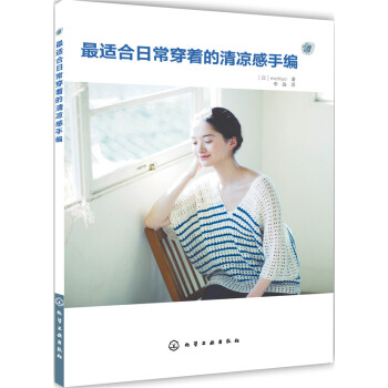 最適閤日常穿著的清涼感手編 pdf epub mobi 電子書 下載