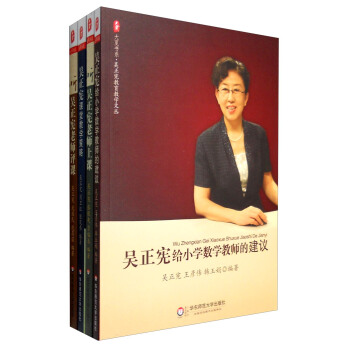 吳正憲教育教學文叢（套裝共4冊） pdf epub mobi 電子書 下載