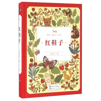 紅鞋子 pdf epub mobi 電子書 下載
