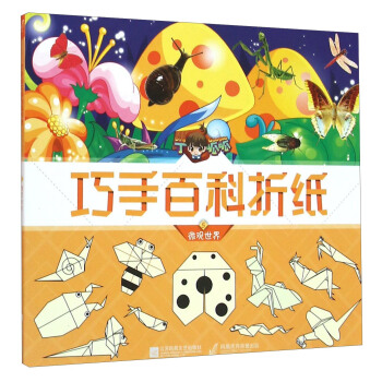 丁呱呱巧手百科折纸5 微观世界 pdf epub mobi 电子书 下载