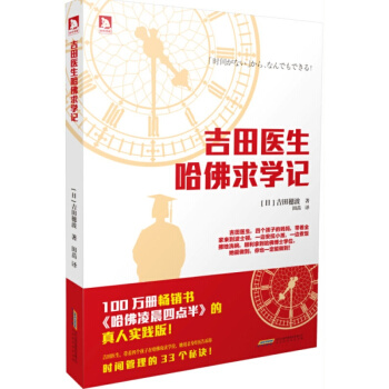 吉田医生哈佛求学记 吉田穗波著 田苗译 书籍 pdf epub mobi 电子书 下载