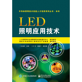 LED照明應用技術