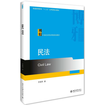 民法 pdf epub mobi 電子書 下載