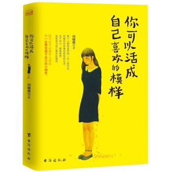 你可以活成自己喜歡的模樣（隨書附贈精美“理想誌”） pdf epub mobi 電子書 下載