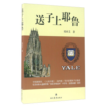 北京京城新安文化傳媒有限公司 送子上耶魯