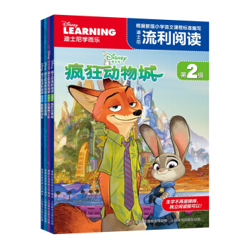 迪士尼流利阅读（套装共4册） [6-12岁] pdf epub mobi 电子书 下载