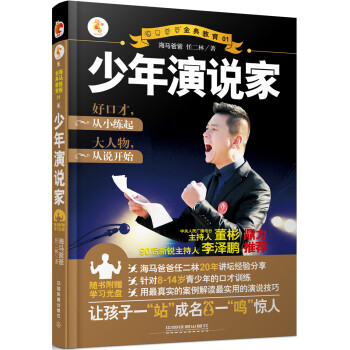 少年演说家 pdf epub mobi 电子书 下载