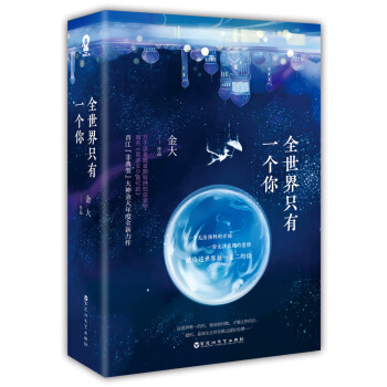 全世界隻有一個你 pdf epub mobi 電子書 下載