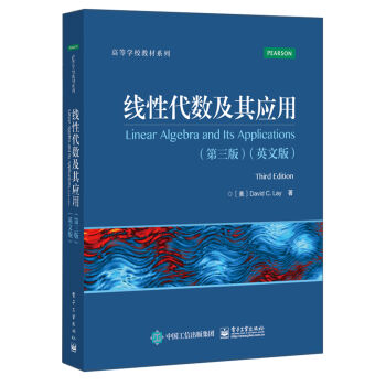 綫性代數及其應用（第三版）（英文版） [Linear Algebra and Its Applications, Third Edition] pdf epub mobi 電子書 下載