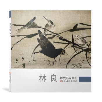 历代名家册页：林良 pdf epub mobi 电子书 下载