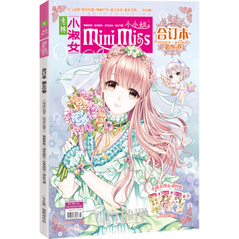 小小姐合订本2016年05期下-06期下（总第46卷）（升级版） pdf epub mobi 电子书 下载