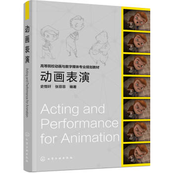 动画表演(史悟轩) pdf epub mobi 电子书 下载