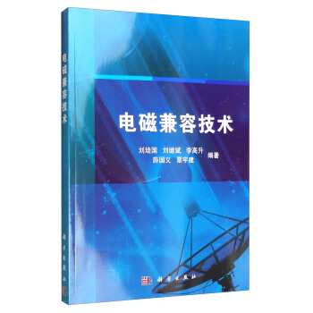 电磁兼容技术 pdf epub mobi 电子书 下载