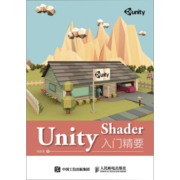 Unity Shader入門精要 pdf epub mobi 電子書 下載