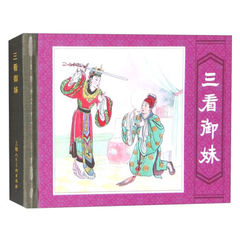 三看御妹 pdf epub mobi 电子书 下载