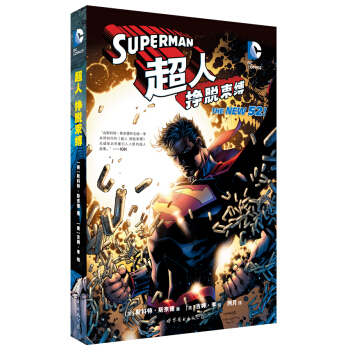 超人 挣脱束缚 [Superman Unchained] pdf epub mobi 电子书 下载