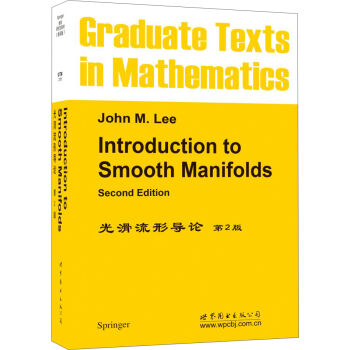 光滑流形导论（第2版） pdf epub mobi 电子书 下载