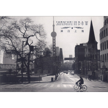 黑白上海（明信片） pdf epub mobi 电子书 下载