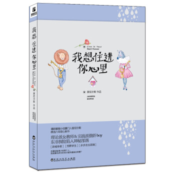 我想住进你心里 pdf epub mobi 电子书 下载