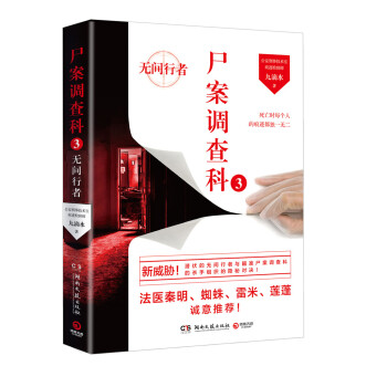屍案調查科3：無間行者 pdf epub mobi 電子書 下載