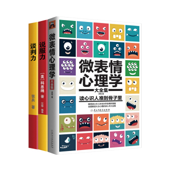 社交心理學套裝係列：微錶情心理學 說服心理學 談判心理學（套裝全3冊）(京東定製) pdf epub mobi 電子書 下載
