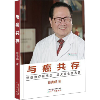 與癌共存 pdf epub mobi 電子書 下載