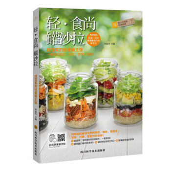 輕·食尚 罐沙拉 pdf epub mobi 電子書 下載