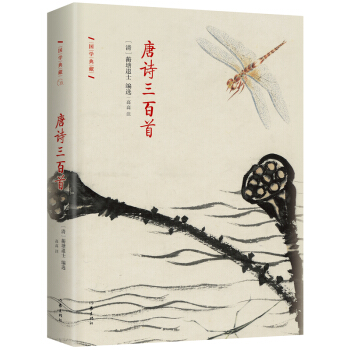 唐詩三百首 pdf epub mobi 電子書 下載