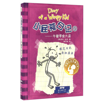 小屁孩日記5：午餐零食大盜（雙語版） [11-14歲] pdf epub mobi 電子書 下載