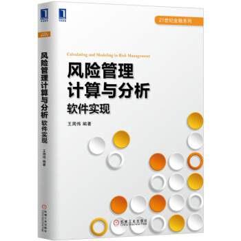 風險管理計算與分析：軟件實現 pdf epub mobi 電子書 下載