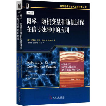 概率、随机变量和随机过程在信号处理中的应用 pdf epub mobi 电子书 下载