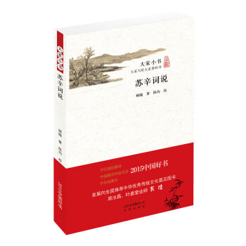大家小书 苏辛词说 pdf epub mobi 电子书 下载