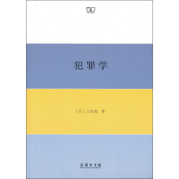 犯罪學 pdf epub mobi 電子書 下載