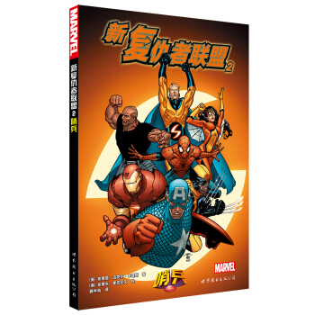 新复仇者联盟2：哨兵 [The New Avengers 2: Sentry] pdf epub mobi 电子书 下载