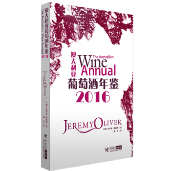 澳大利亚葡萄酒年鉴（2016） pdf epub mobi 电子书 下载