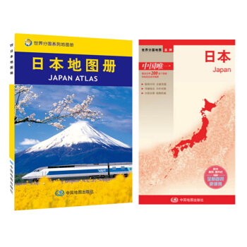 日本地圖冊+日本旅遊圖（日本自助遊地圖 套裝2冊組閤） pdf epub mobi 電子書 下載