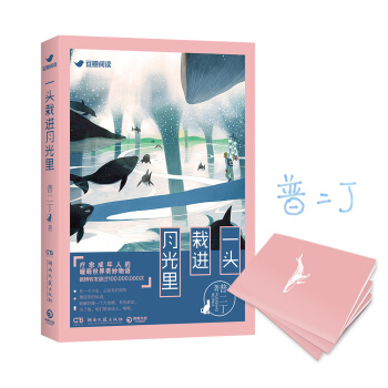 一头栽进月光里 pdf epub mobi 电子书 下载